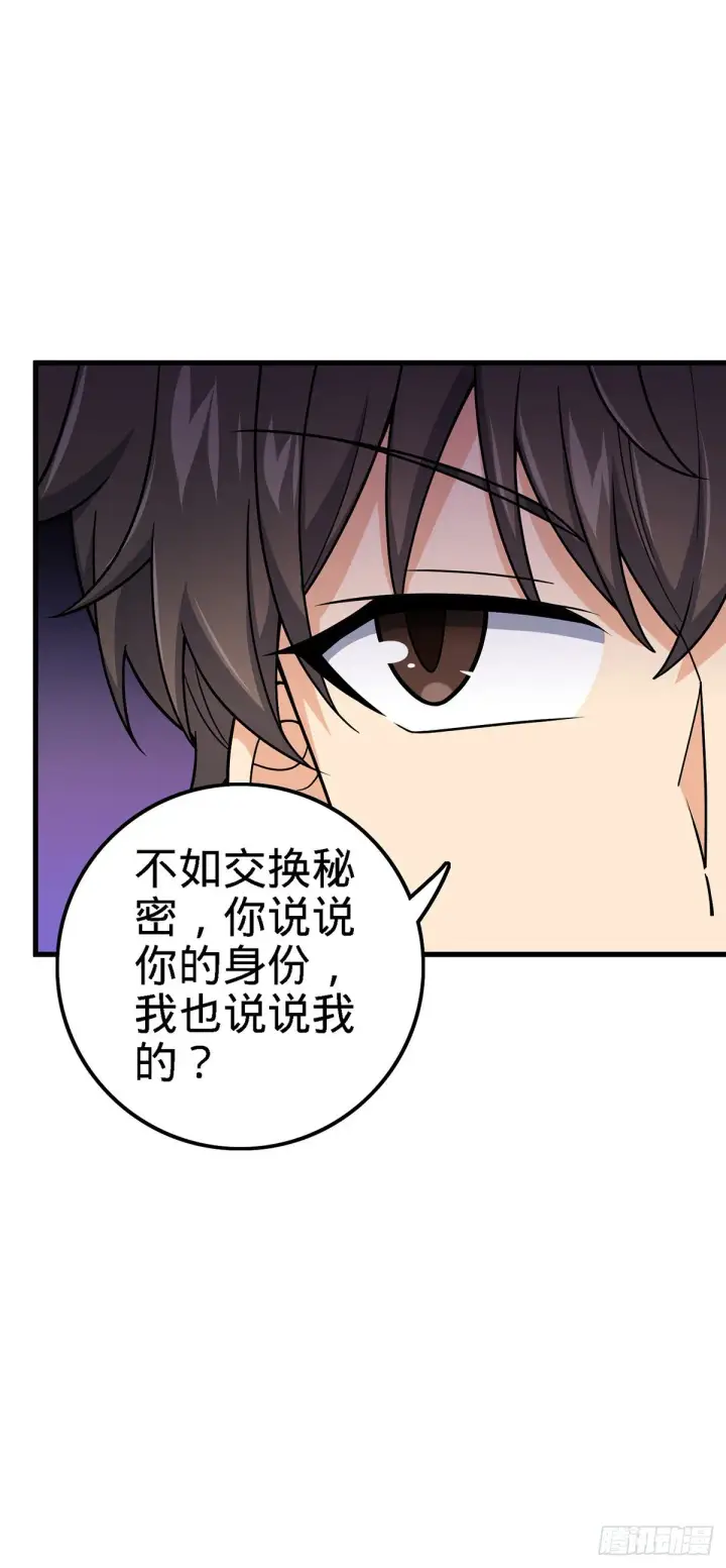 漫画《大王饶命》385 戏精第46张图