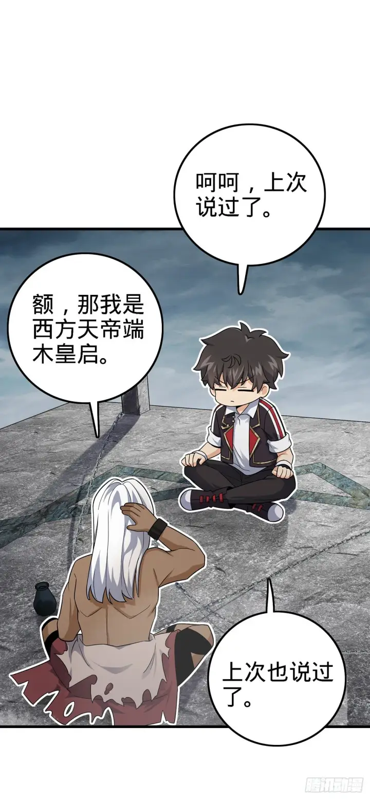 漫画《大王饶命》385 戏精第48张图