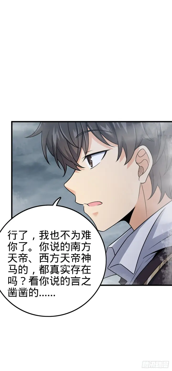 漫画《大王饶命》385 戏精第50张图