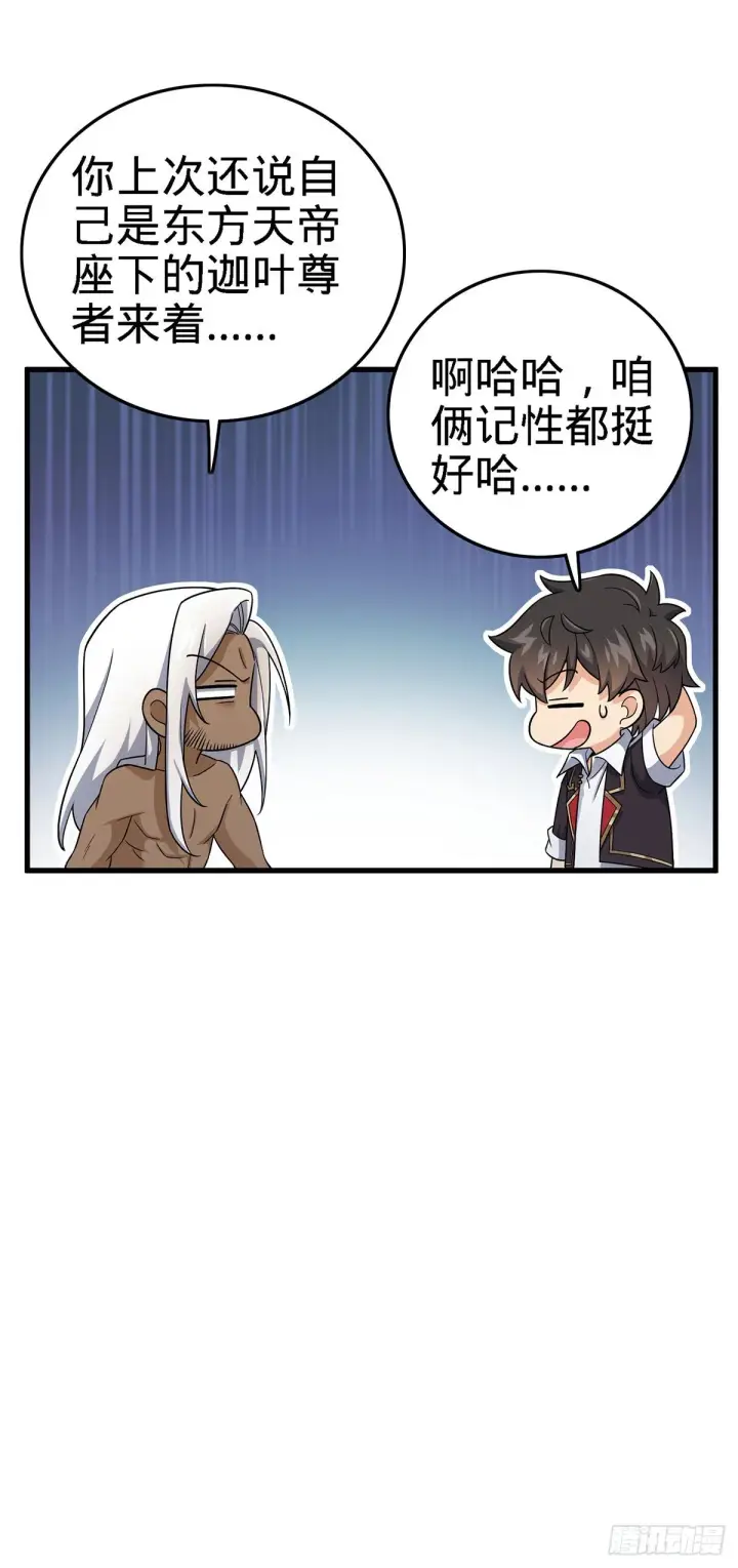 漫画《大王饶命》385 戏精第52张图