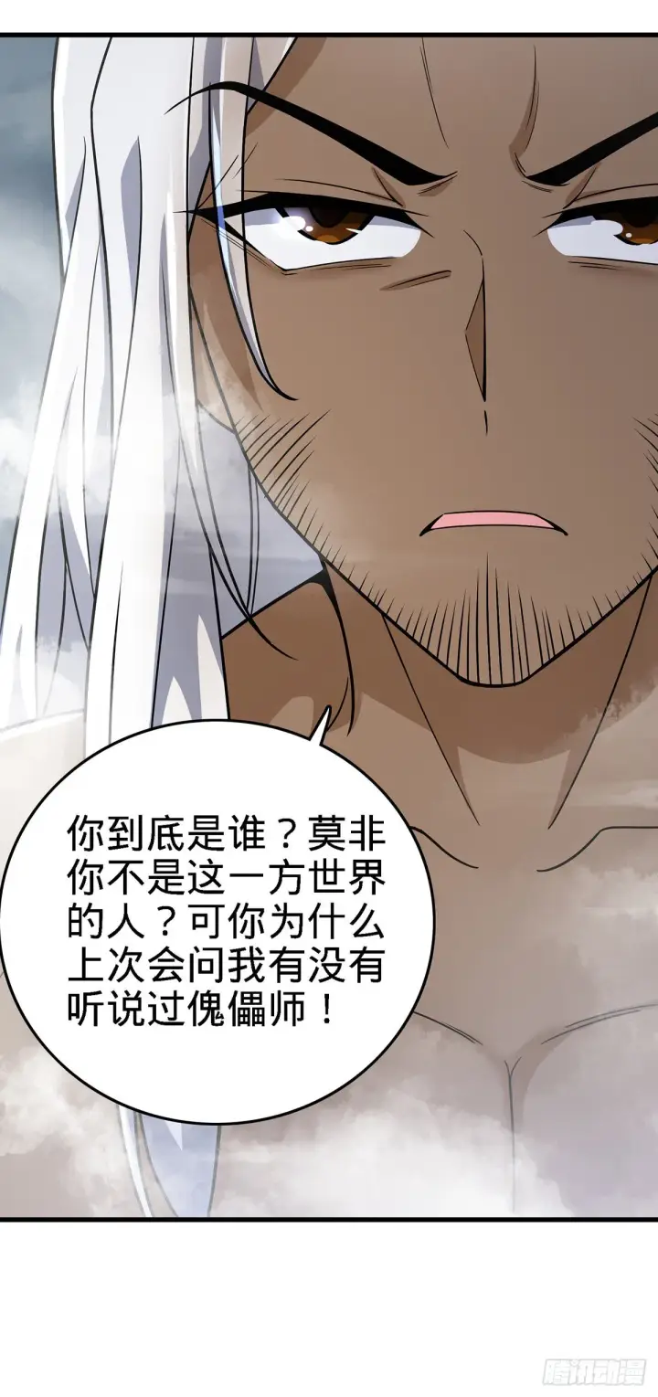 漫画《大王饶命》385 戏精第53张图
