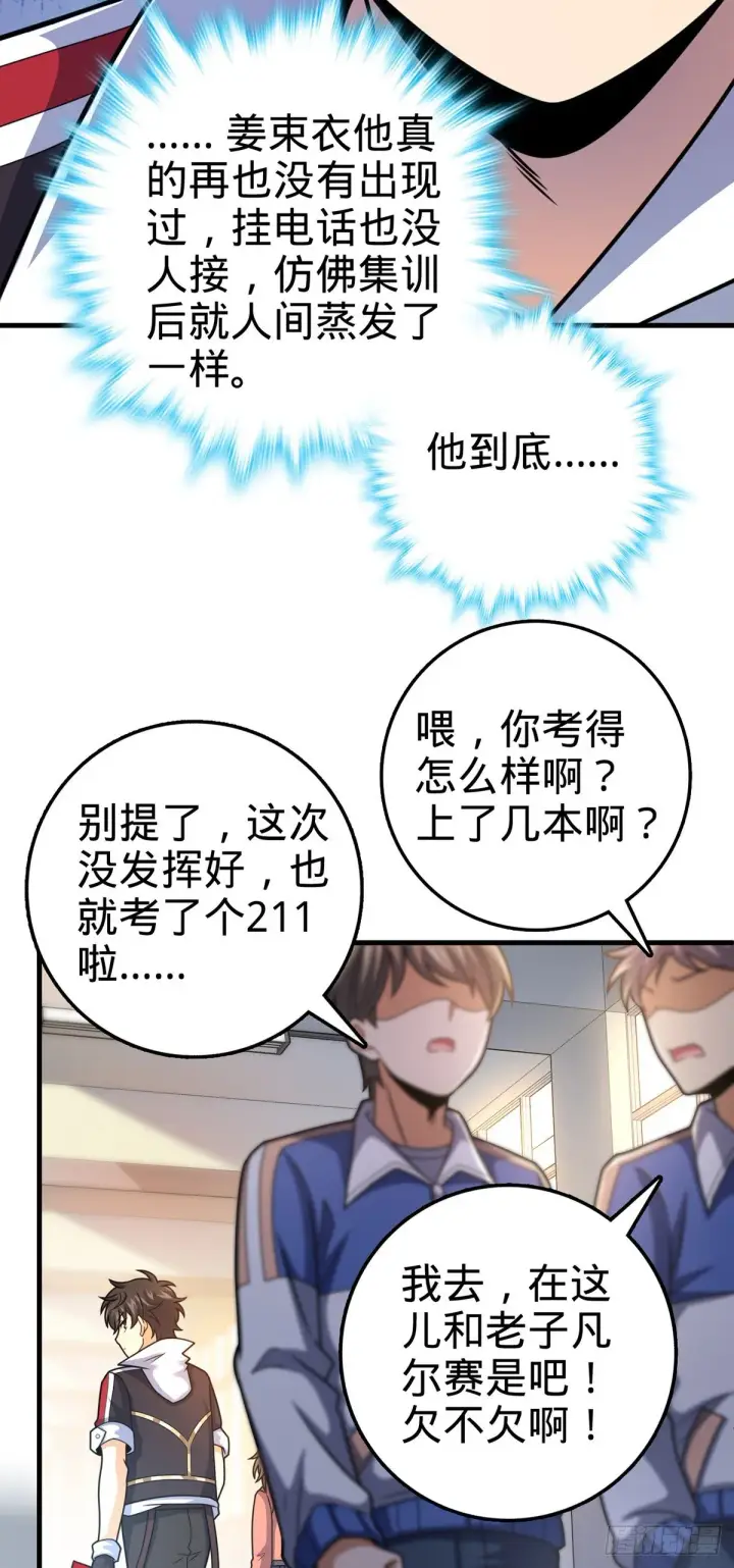 漫画《大王饶命》386 和谁结婚？第14张图