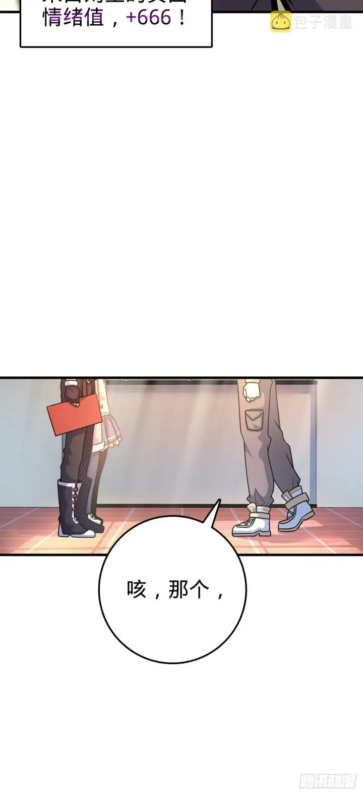 漫画《大王饶命》386 和谁结婚？第21张图