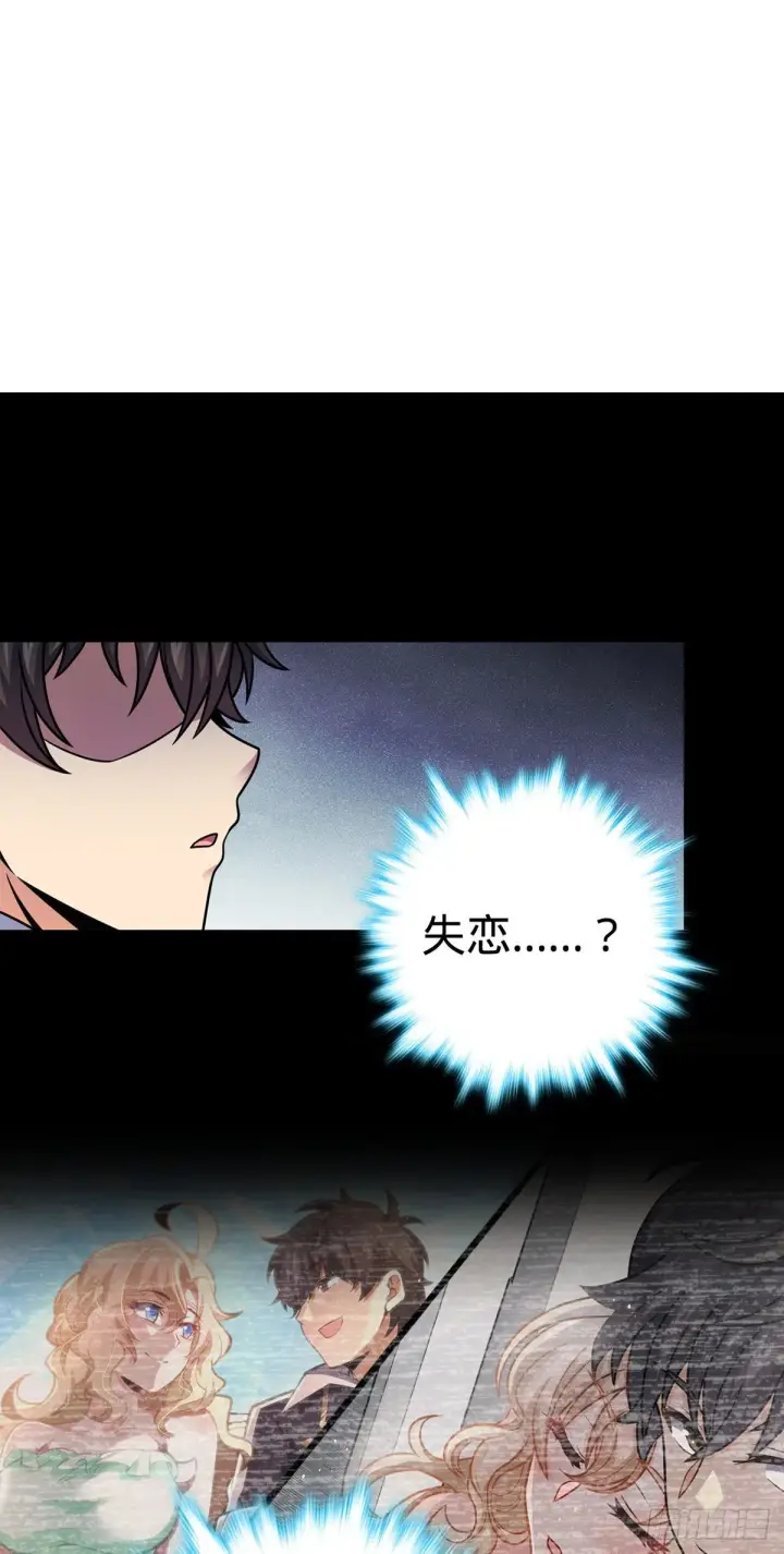 漫画《大王饶命》386 和谁结婚？第23张图
