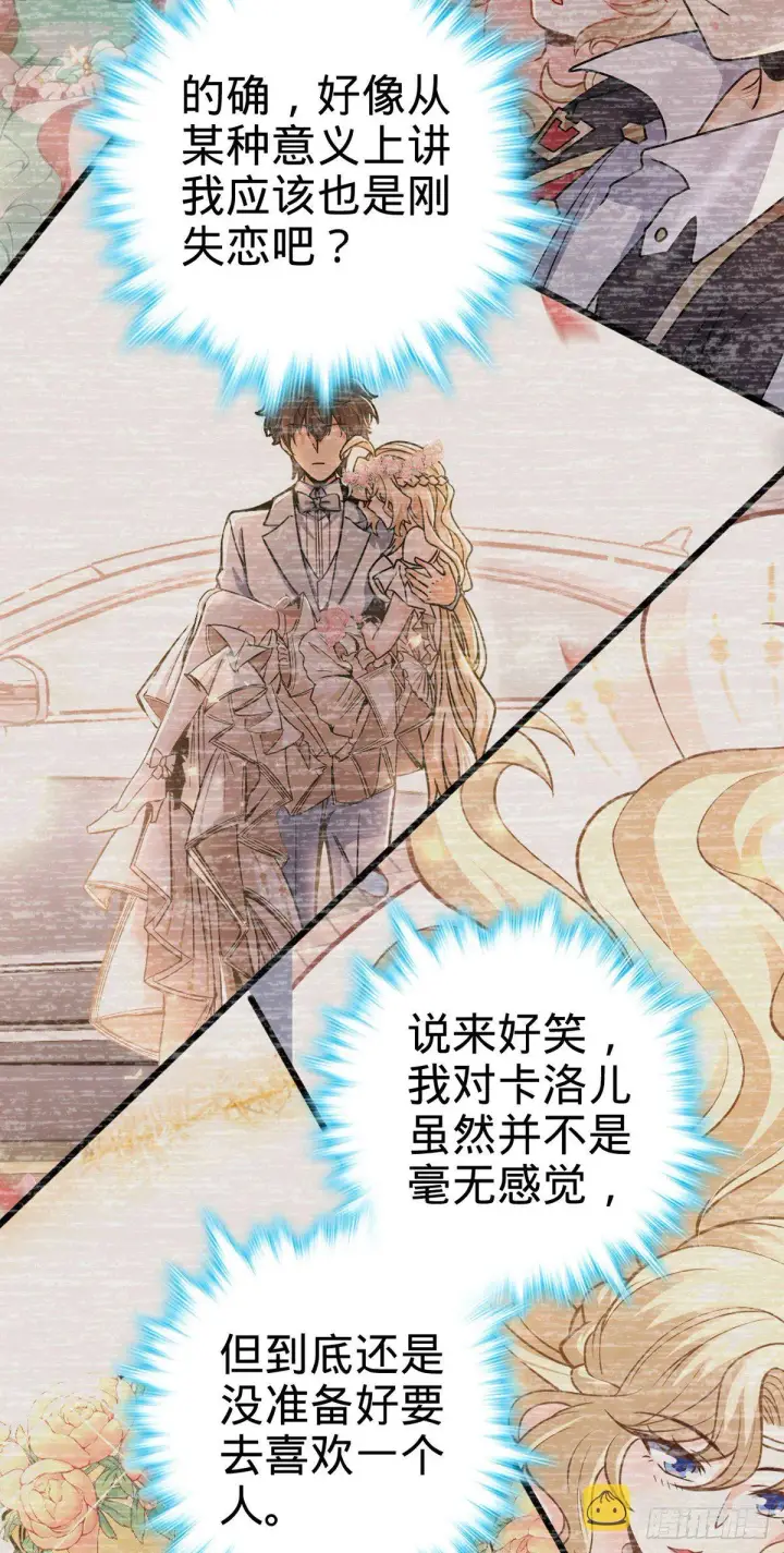 漫画《大王饶命》386 和谁结婚？第24张图