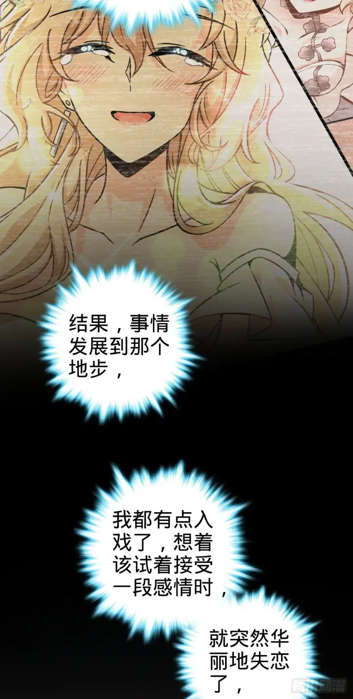 漫画《大王饶命》386 和谁结婚？第25张图