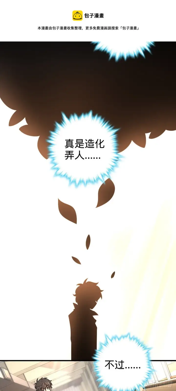 漫画《大王饶命》386 和谁结婚？第26张图