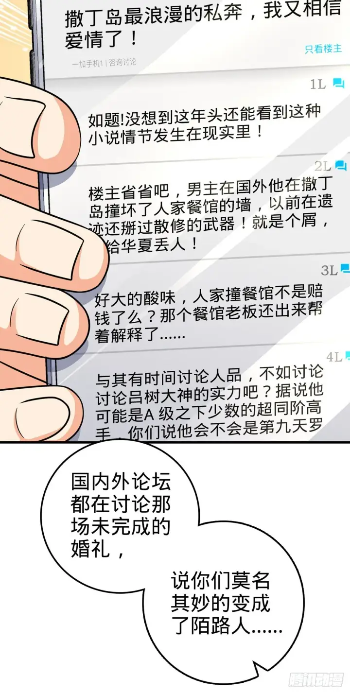 漫画《大王饶命》386 和谁结婚？第28张图