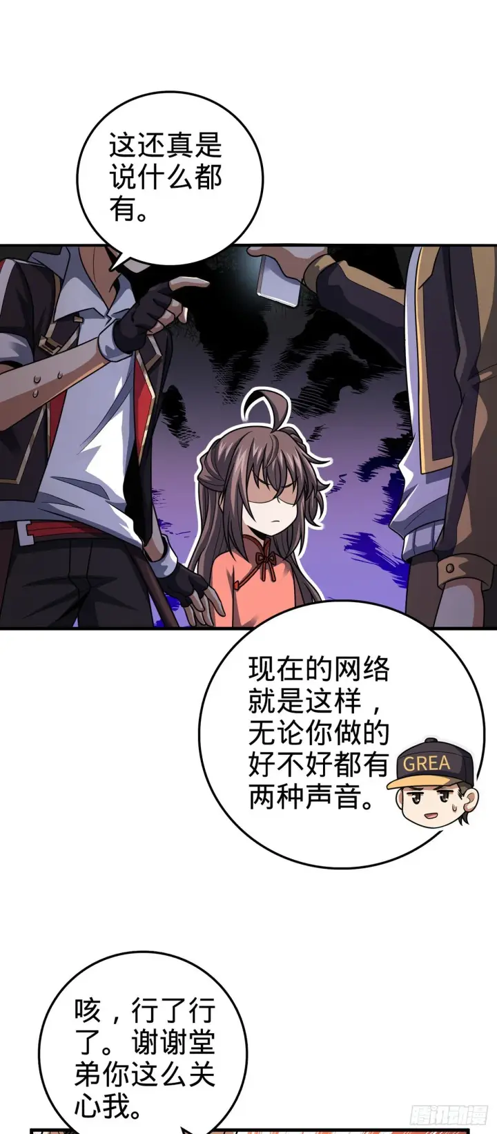 漫画《大王饶命》386 和谁结婚？第29张图