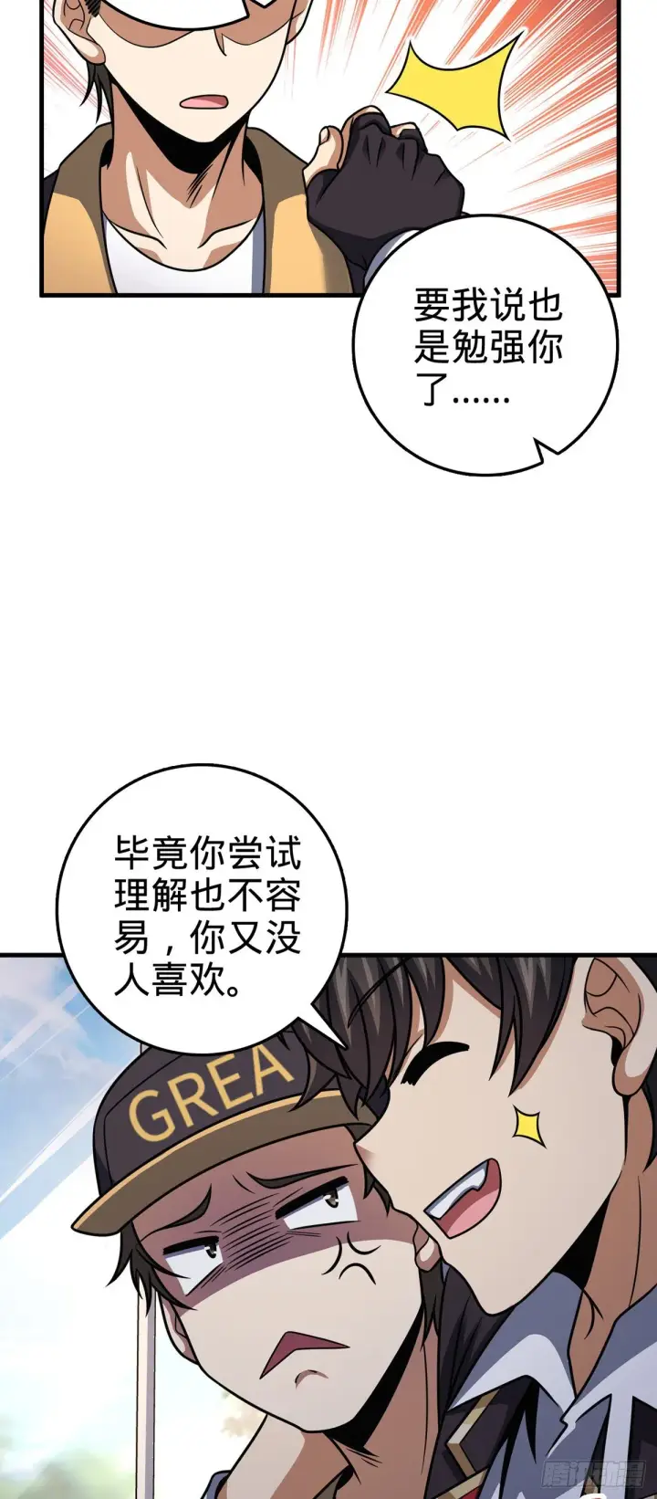 漫画《大王饶命》386 和谁结婚？第30张图