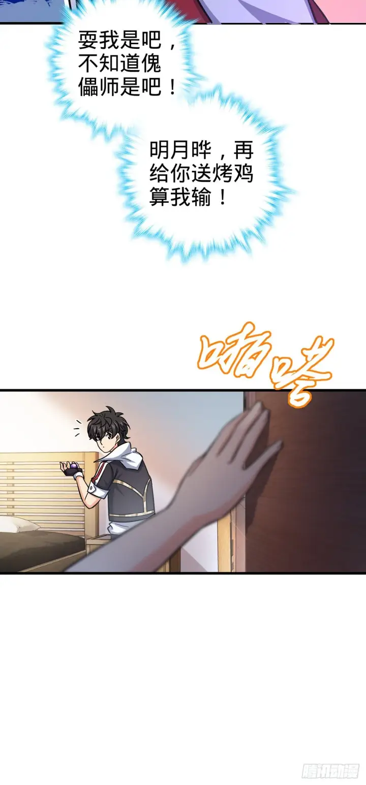漫画《大王饶命》386 和谁结婚？第4张图