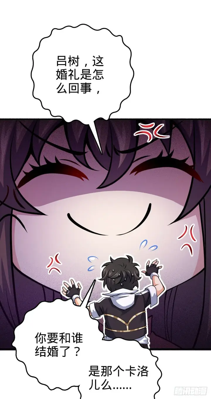 漫画《大王饶命》386 和谁结婚？第43张图