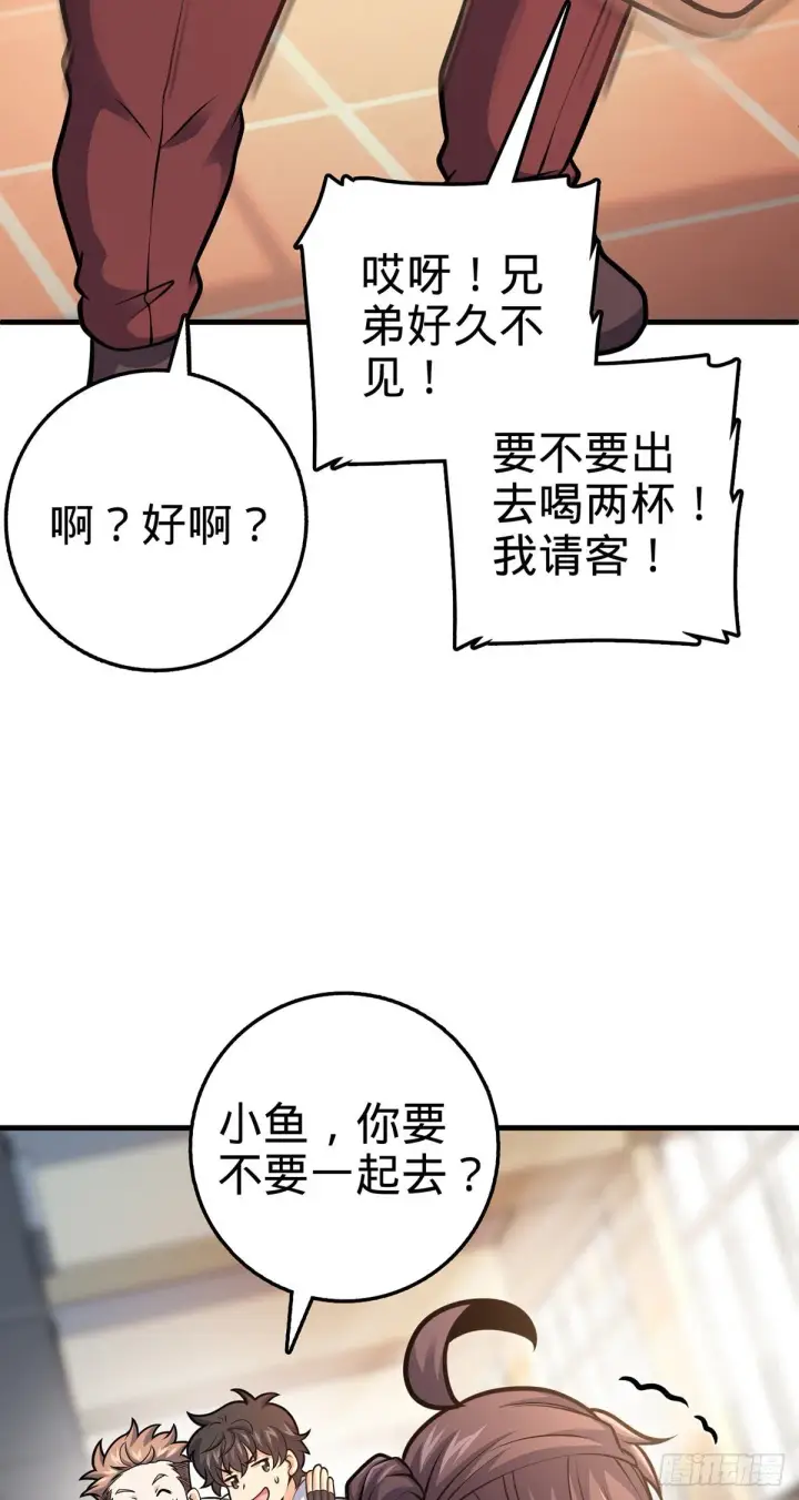 漫画《大王饶命》386 和谁结婚？第47张图