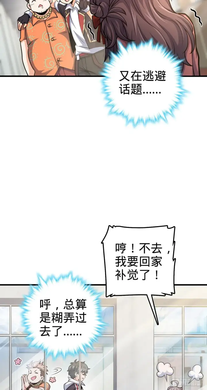 漫画《大王饶命》386 和谁结婚？第48张图