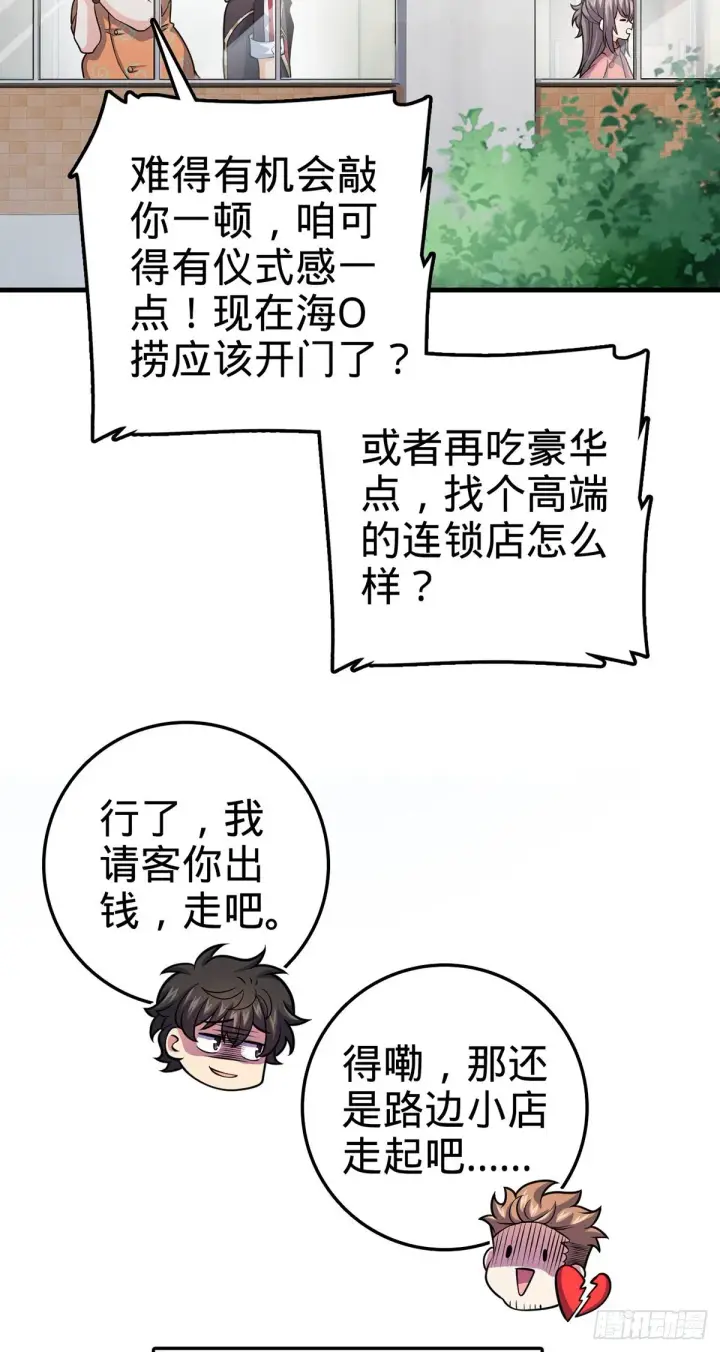 漫画《大王饶命》386 和谁结婚？第49张图