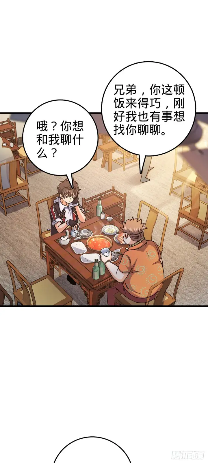 漫画《大王饶命》386 和谁结婚？第51张图