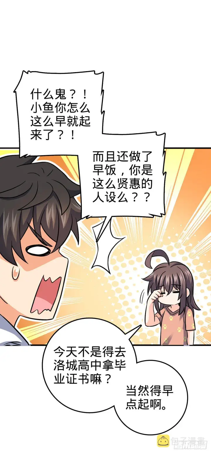 漫画《大王饶命》386 和谁结婚？第6张图