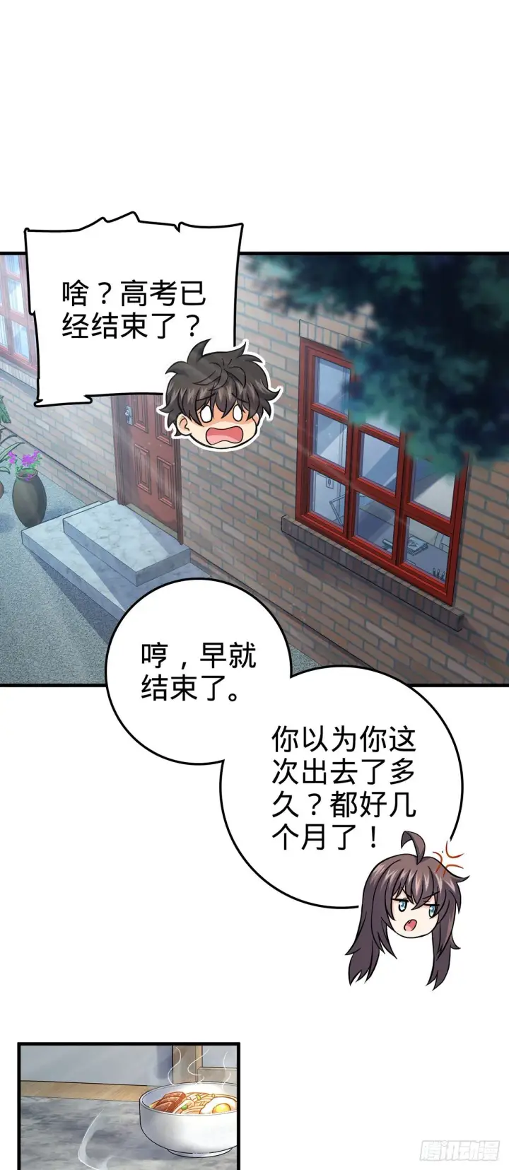 漫画《大王饶命》386 和谁结婚？第7张图