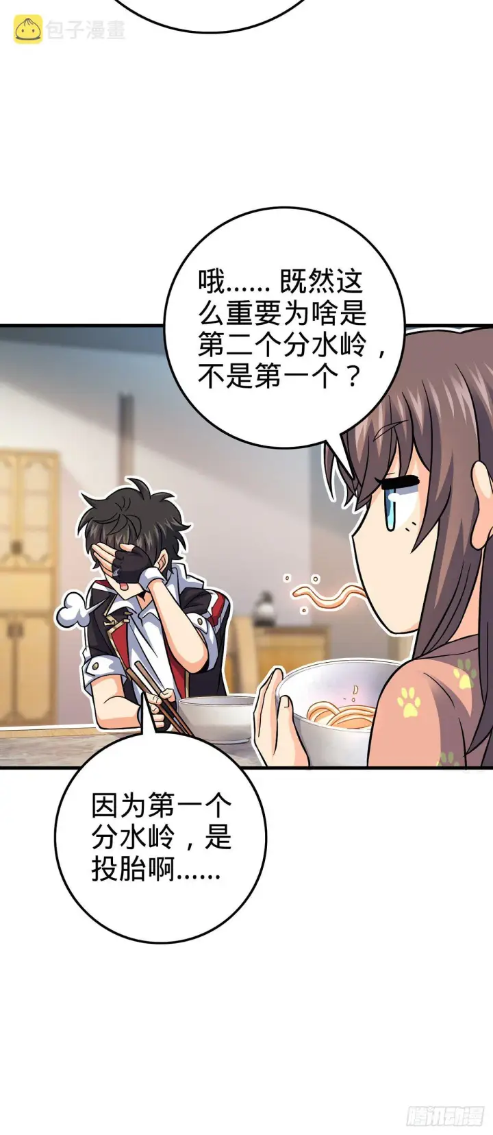 漫画《大王饶命》386 和谁结婚？第9张图