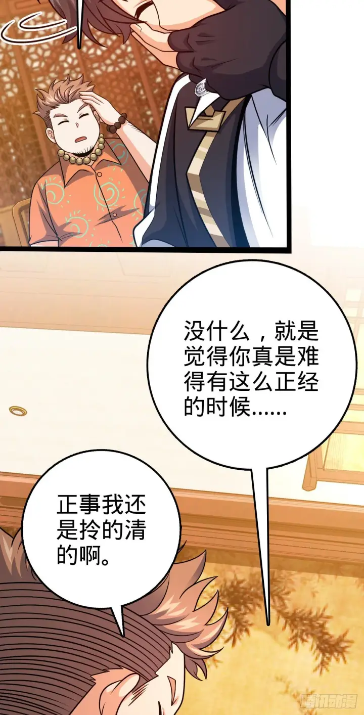 漫画《大王饶命》387 全球进化的序章第11张图
