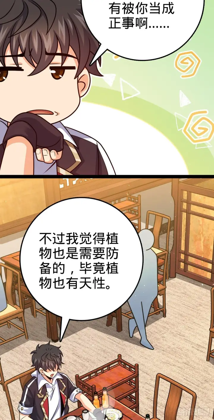 漫画《大王饶命》387 全球进化的序章第13张图