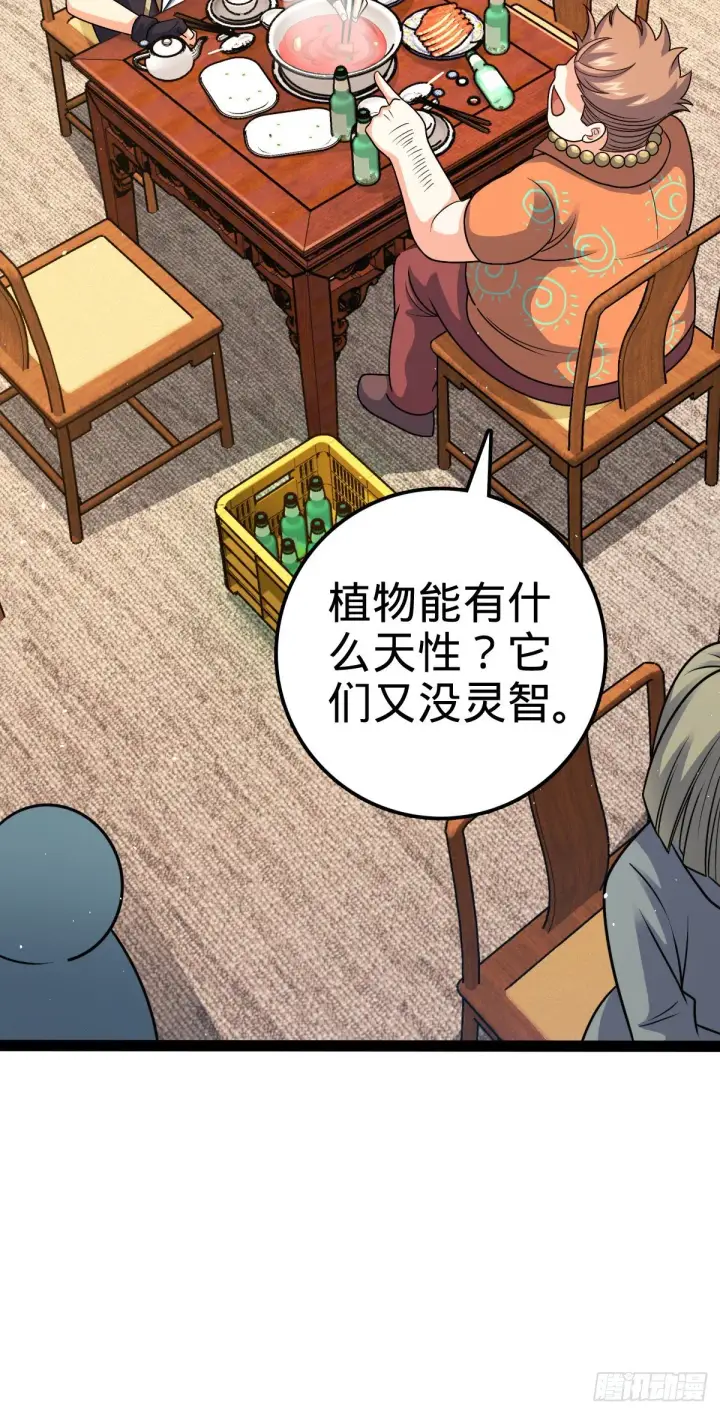 漫画《大王饶命》387 全球进化的序章第14张图