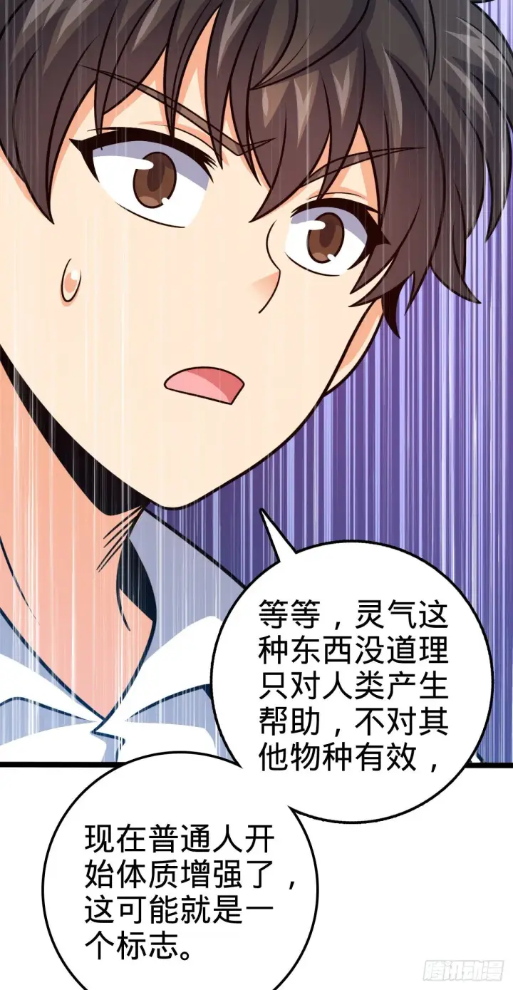 漫画《大王饶命》387 全球进化的序章第16张图