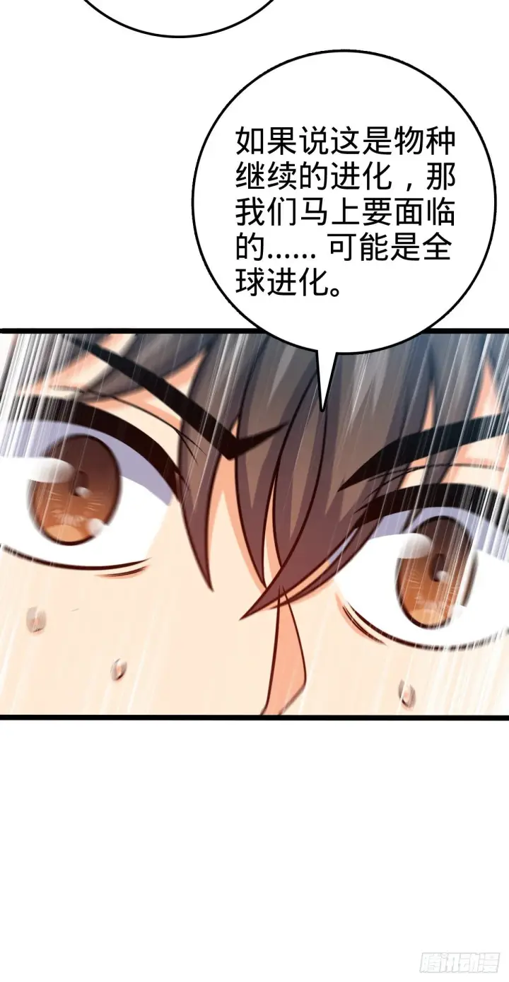 漫画《大王饶命》387 全球进化的序章第17张图