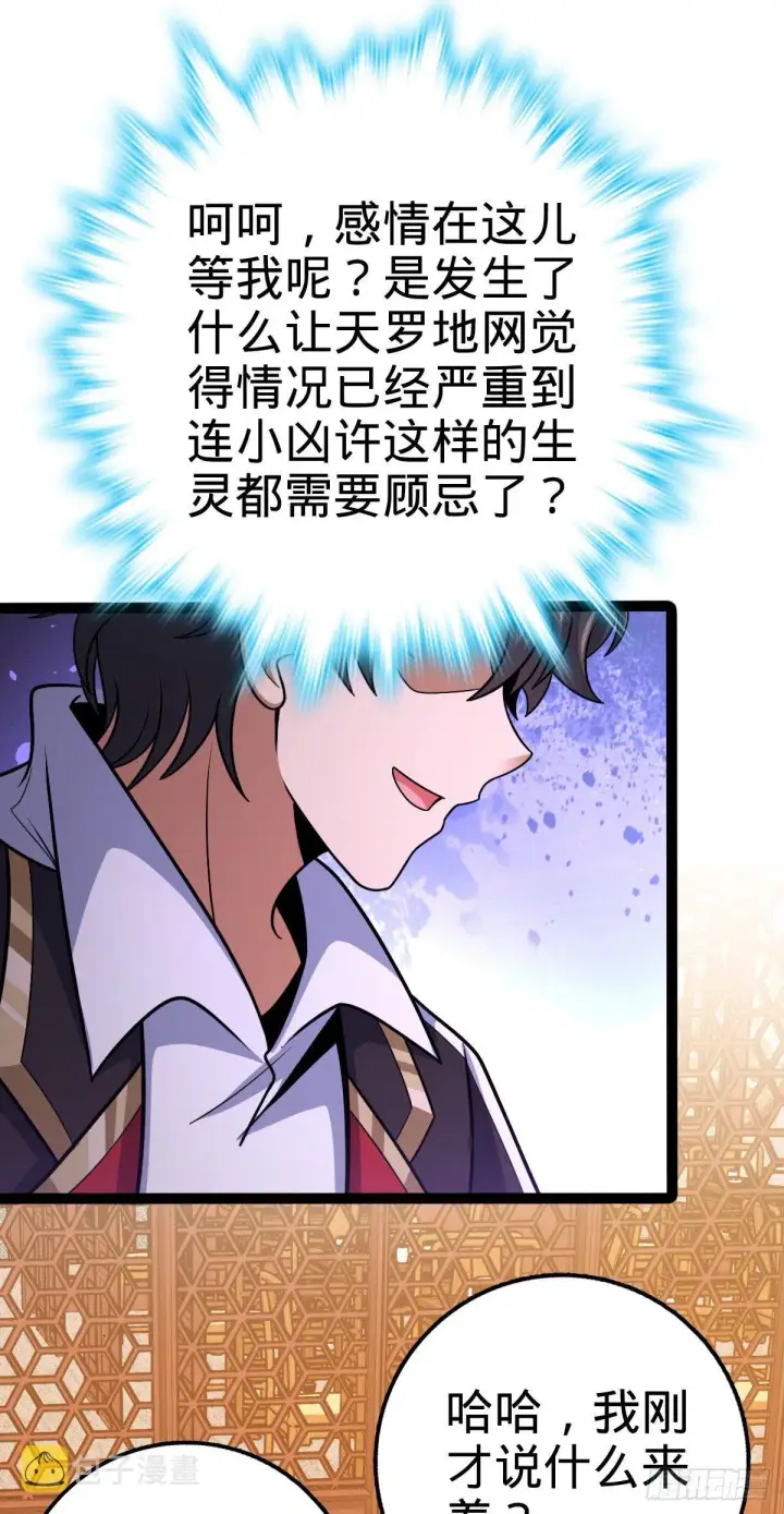 漫画《大王饶命》387 全球进化的序章第19张图