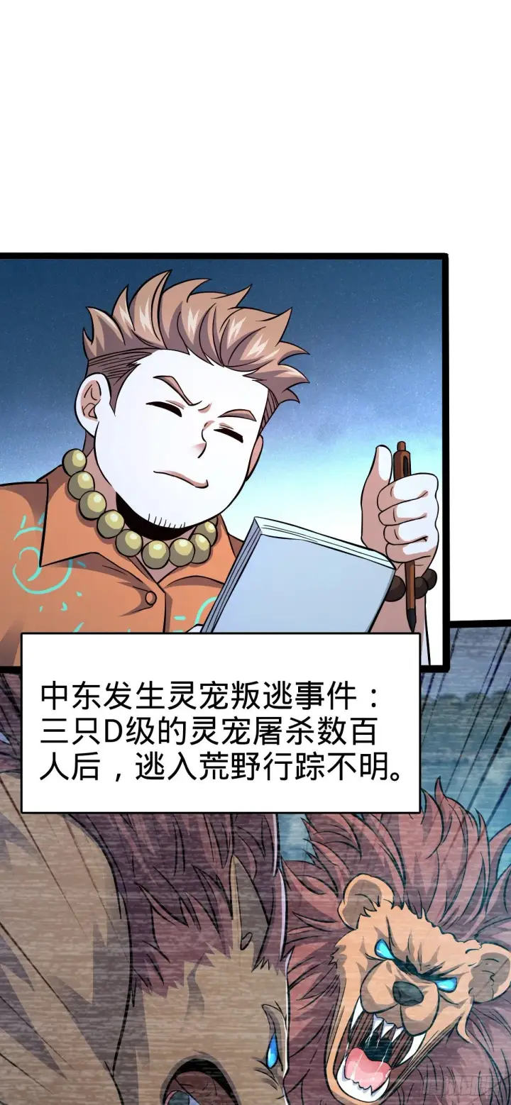 漫画《大王饶命》387 全球进化的序章第2张图