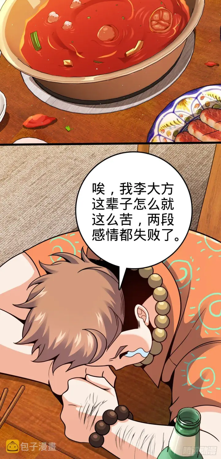 漫画《大王饶命》387 全球进化的序章第25张图