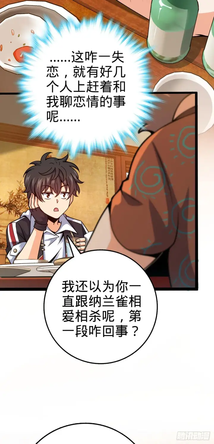 漫画《大王饶命》387 全球进化的序章第26张图