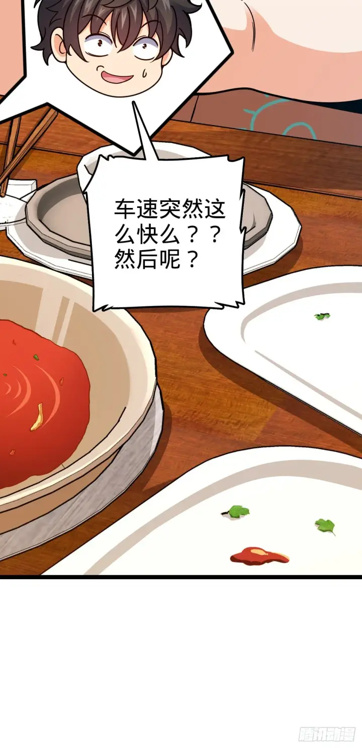 漫画《大王饶命》387 全球进化的序章第28张图