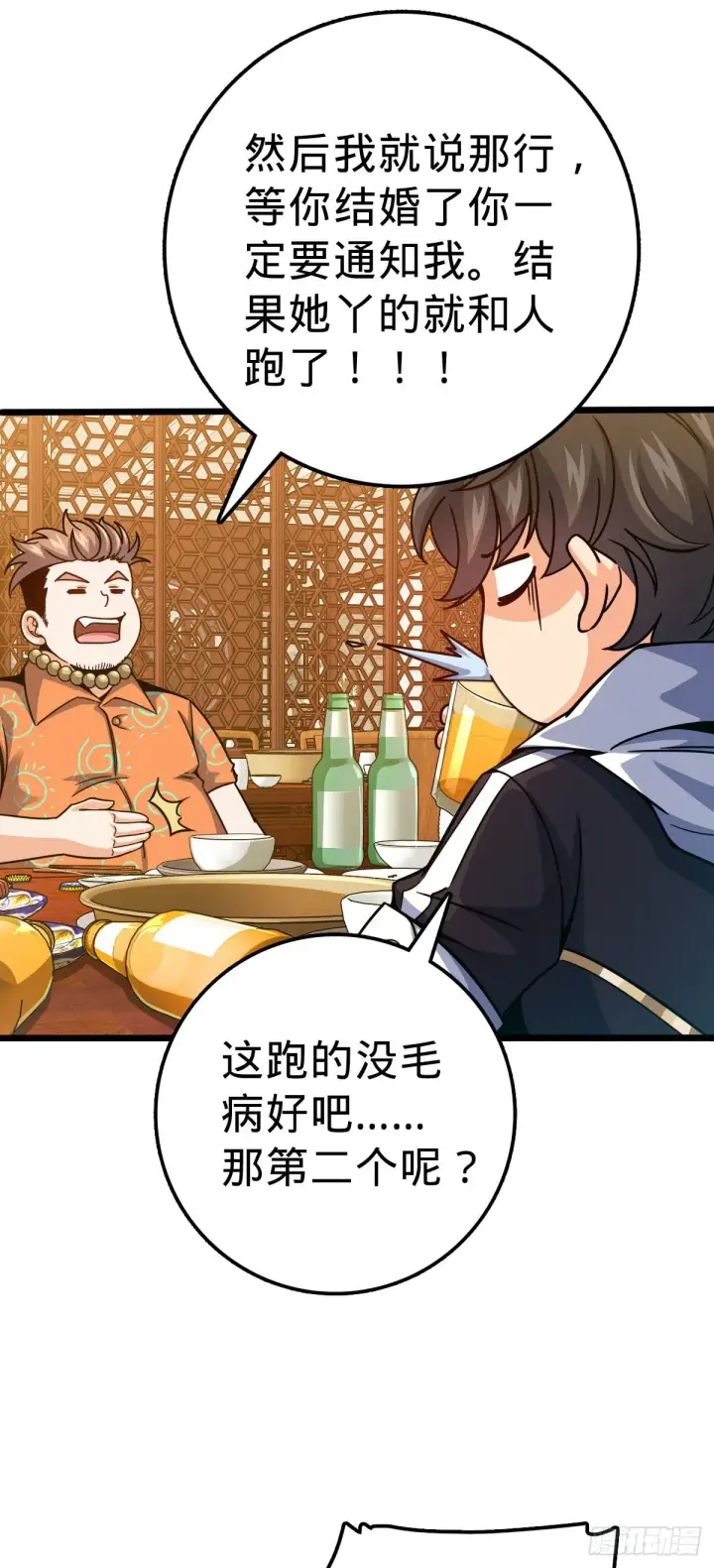 漫画《大王饶命》387 全球进化的序章第29张图