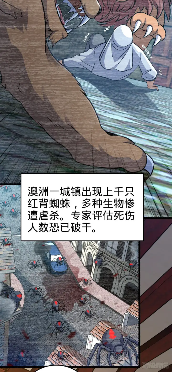 漫画《大王饶命》387 全球进化的序章第3张图