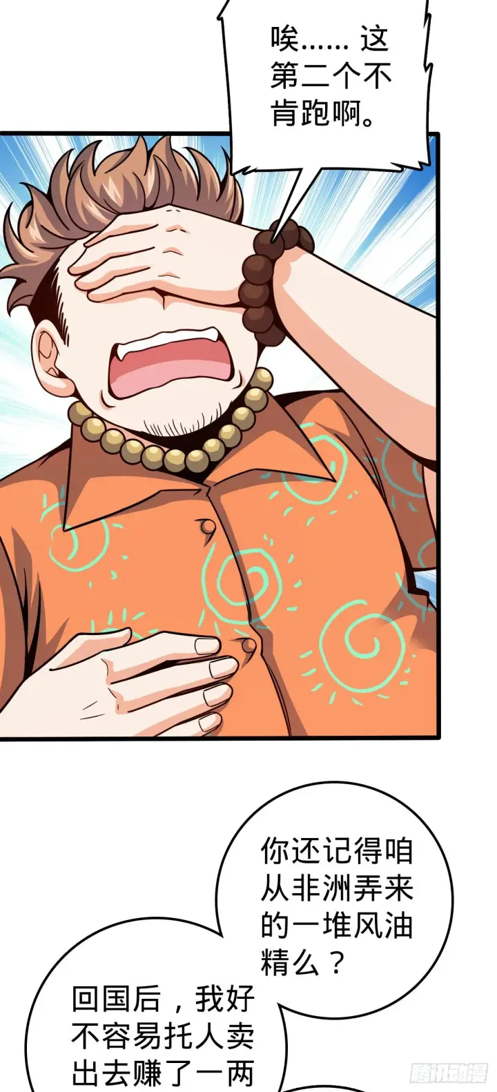 漫画《大王饶命》387 全球进化的序章第30张图