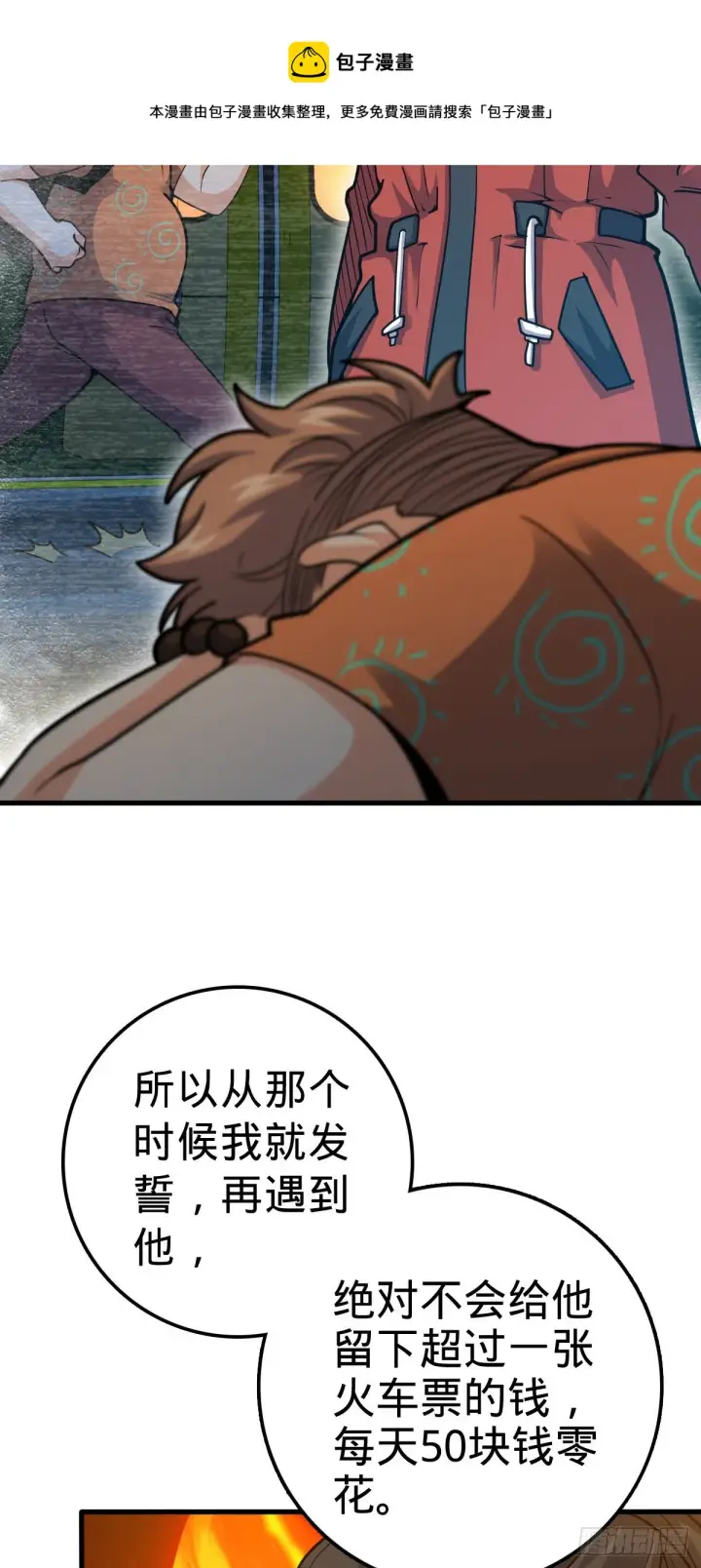 漫画《大王饶命》387 全球进化的序章第37张图