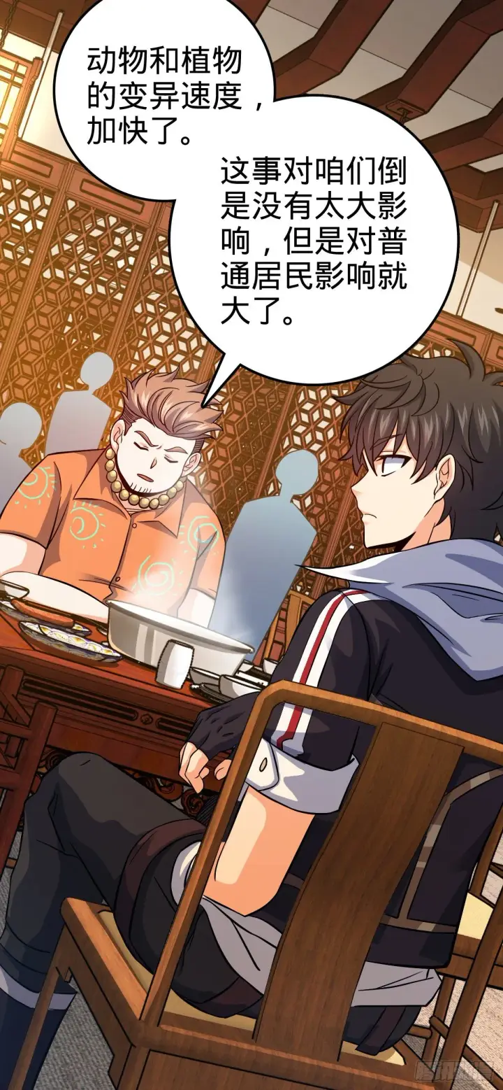 漫画《大王饶命》387 全球进化的序章第4张图
