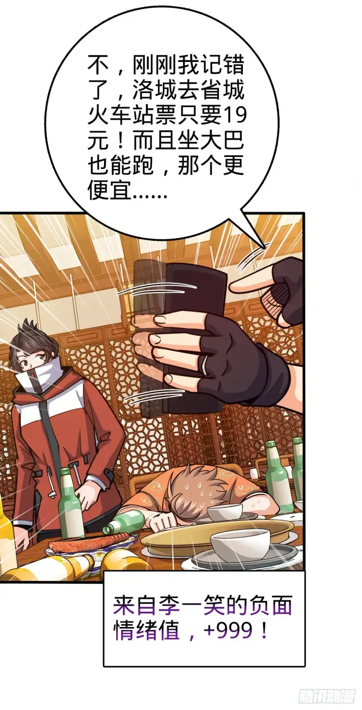 漫画《大王饶命》387 全球进化的序章第41张图