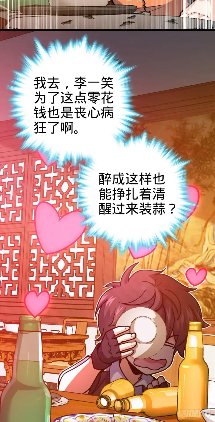 漫画《大王饶命》387 全球进化的序章第43张图