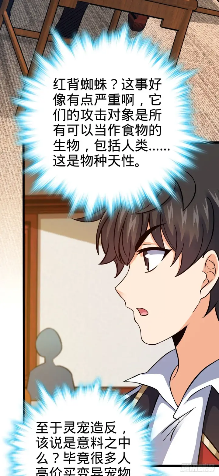 漫画《大王饶命》387 全球进化的序章第5张图