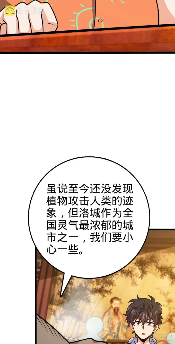 漫画《大王饶命》387 全球进化的序章第9张图