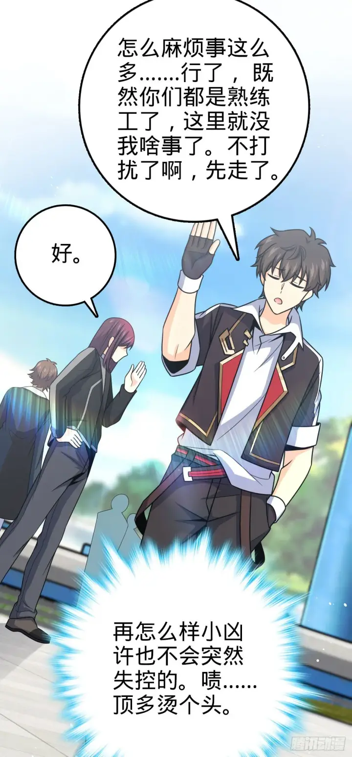 漫画《大王饶命》388 末将凶许第10张图