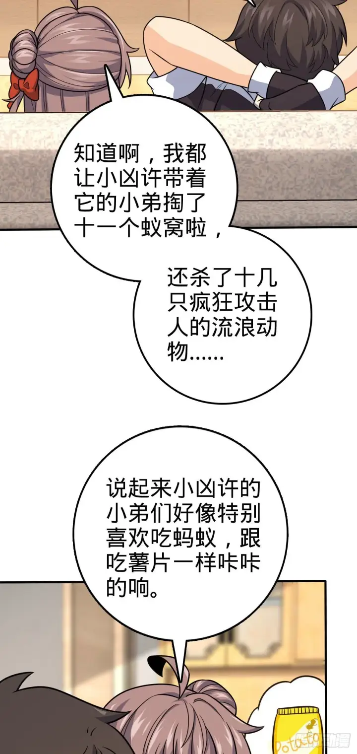 漫画《大王饶命》388 末将凶许第17张图