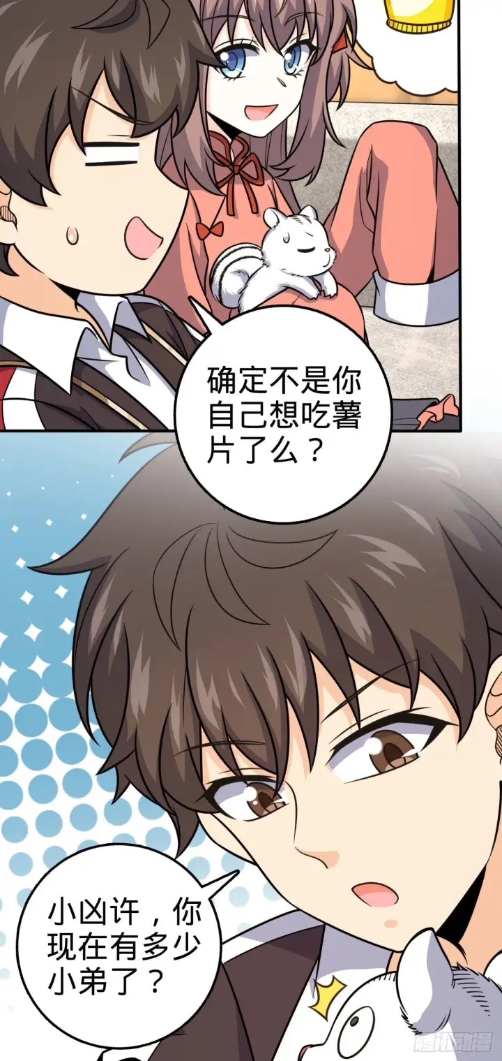 漫画《大王饶命》388 末将凶许第18张图