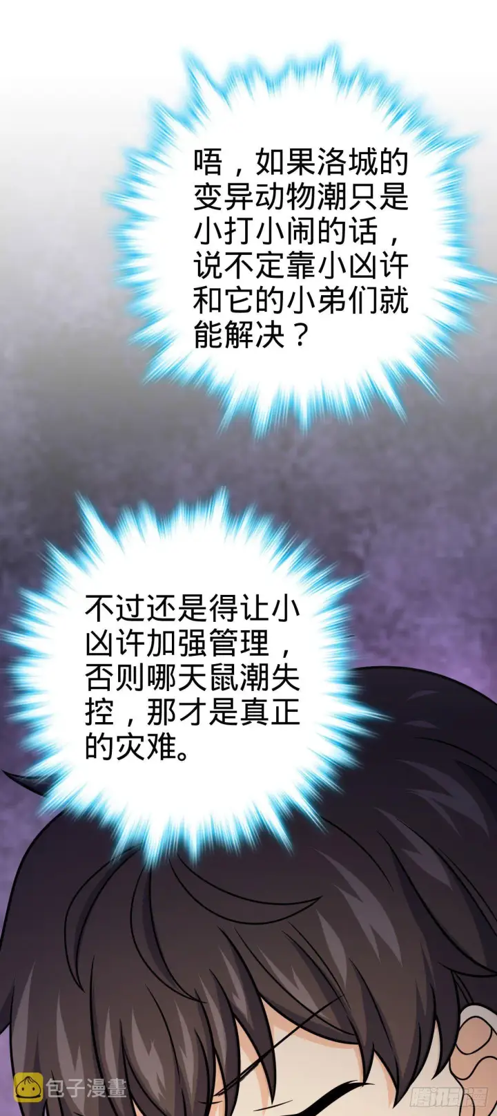 漫画《大王饶命》388 末将凶许第23张图