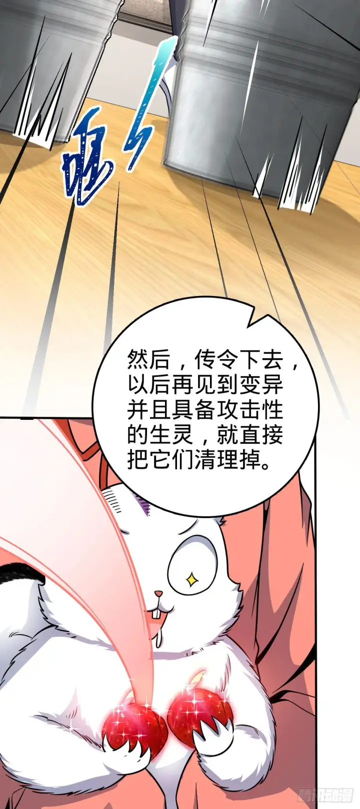 漫画《大王饶命》388 末将凶许第27张图