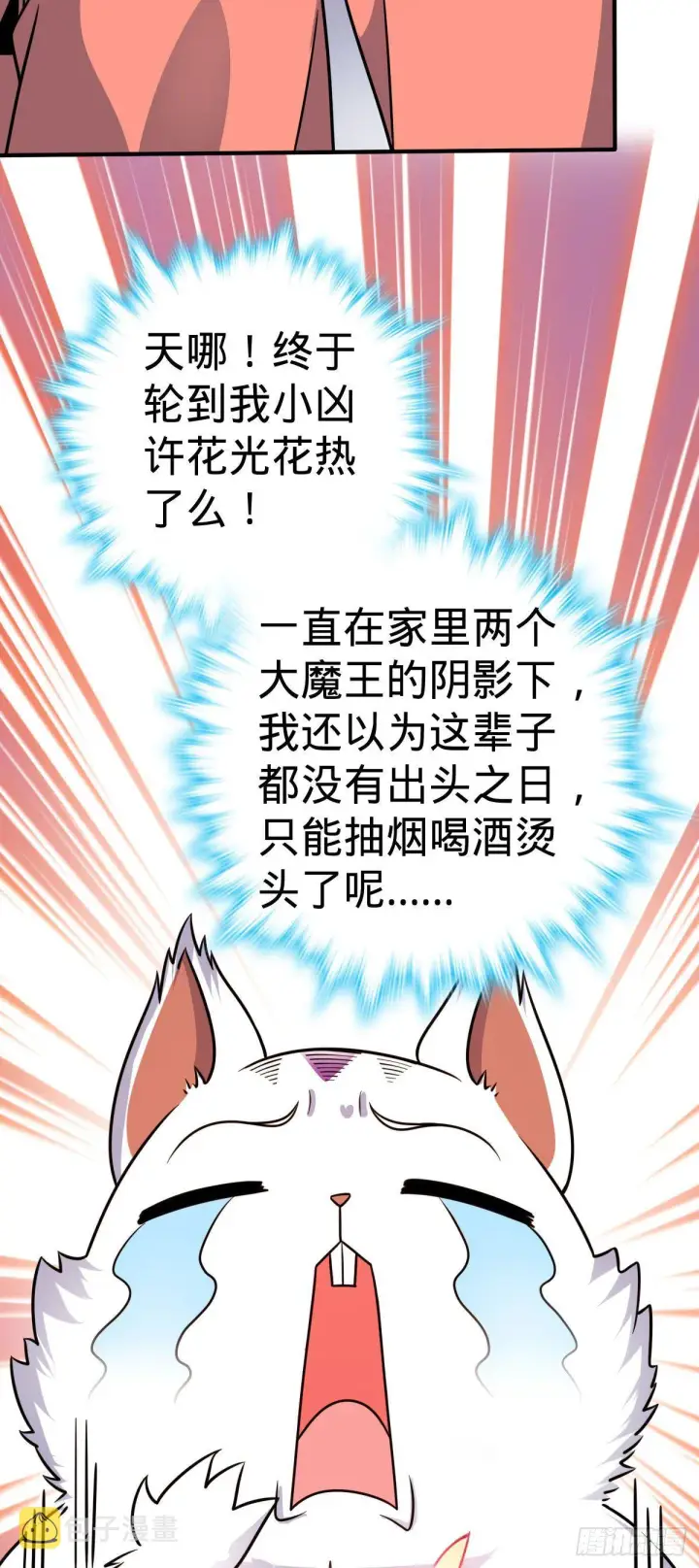 漫画《大王饶命》388 末将凶许第28张图