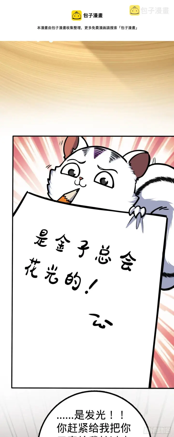 漫画《大王饶命》388 末将凶许第32张图
