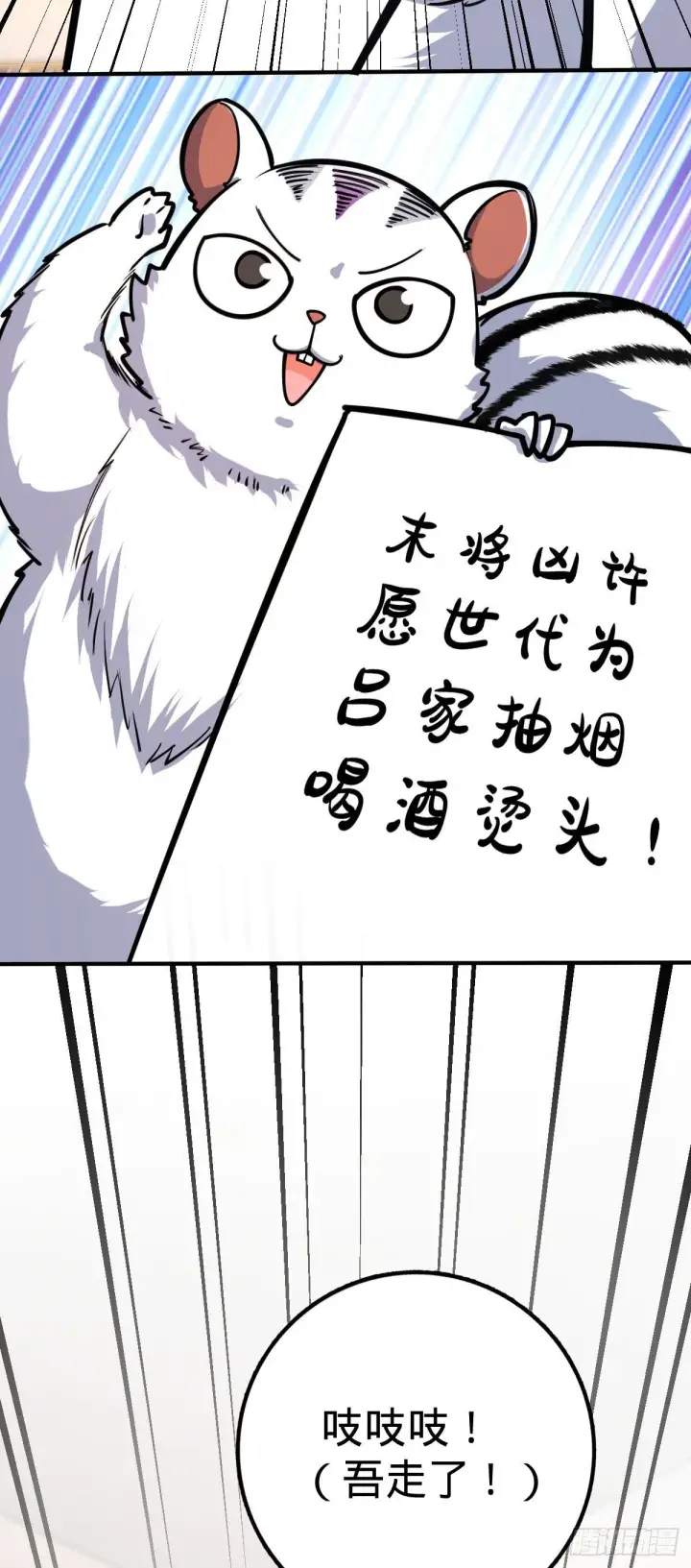 漫画《大王饶命》388 末将凶许第34张图